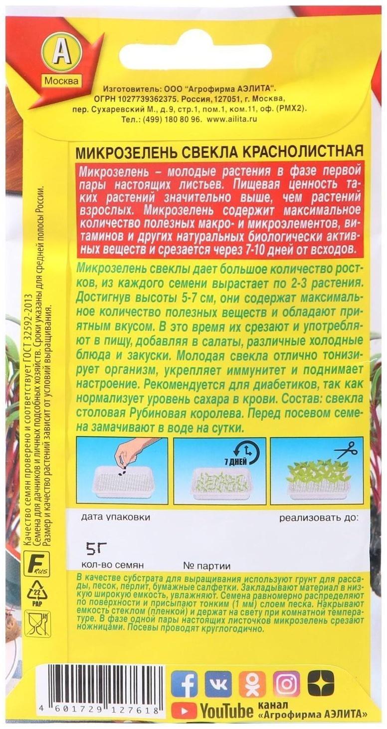 Семена Микрозелень Свекла, 5 г
