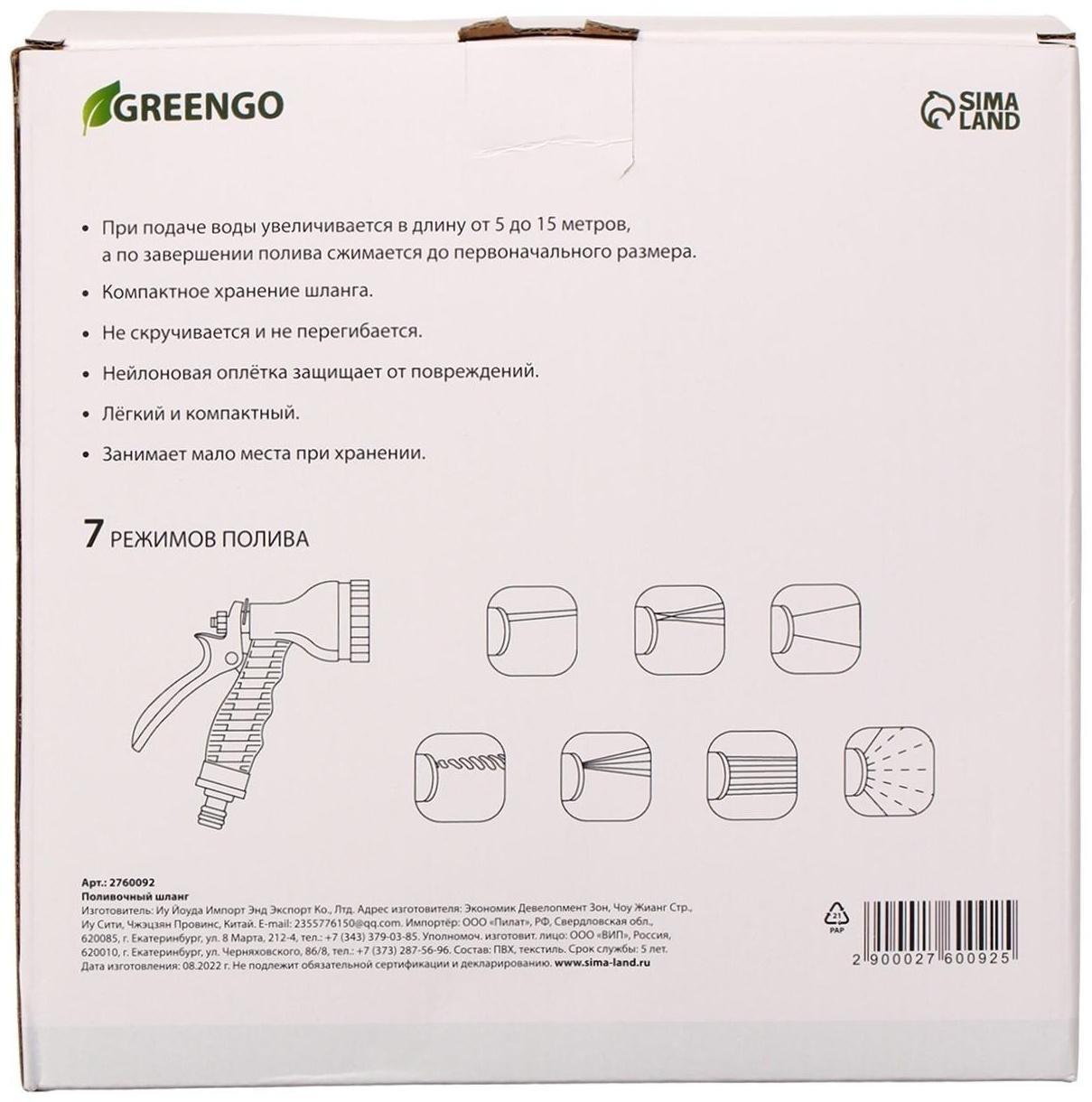 Чудо-шланг, латекс, L = 5—15 м, 2-слойный, нейлоновая оплётка, распылитель 7 режимов, штуцер 12 мм (1/2