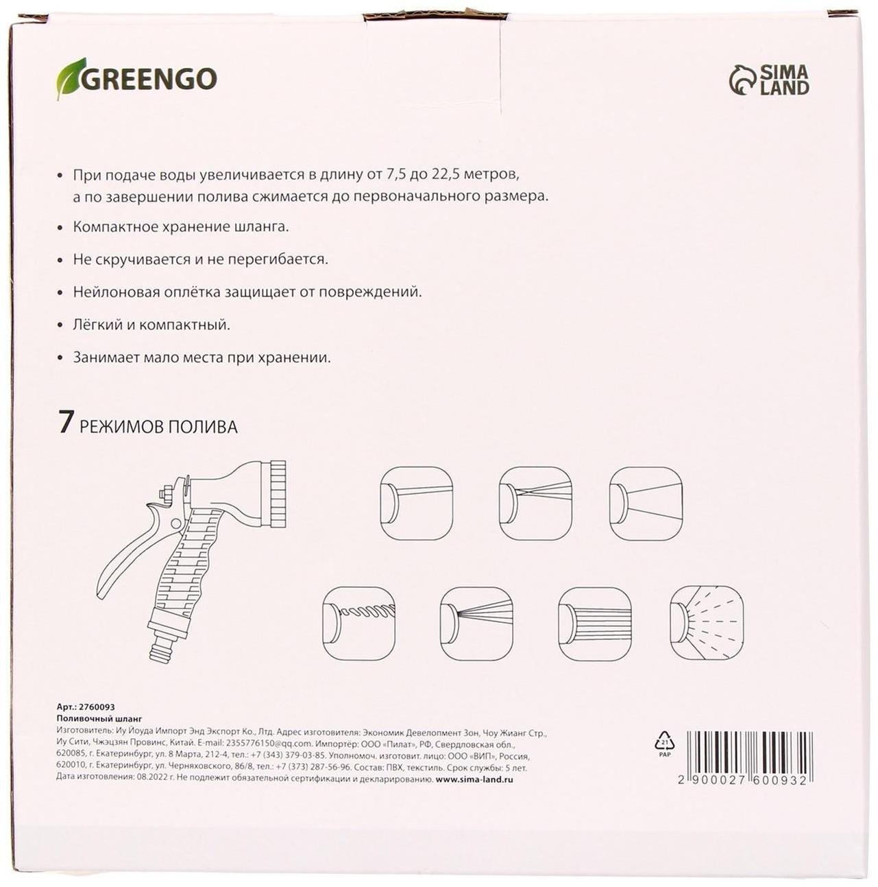 Чудо-шланг, латекс, L = 7,5—22,5 м, 2-слойный, нейлоновая оплётка, распылитель 7 режимов, штуцер 12 мм (1/2