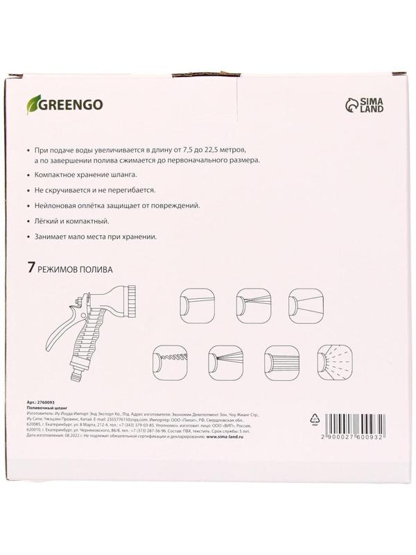 Чудо-шланг, латекс, L = 7,5—22,5 м, 2-слойный, нейлоновая оплётка, распылитель 7 режимов, штуцер 12 мм (1/2
