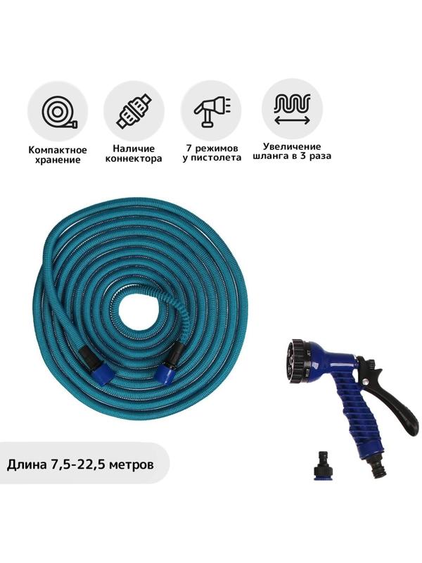 Чудо-шланг, латекс, L = 7,5—22,5 м, 2-слойный, нейлоновая оплётка, распылитель 7 режимов, штуцер 12 мм (1/2