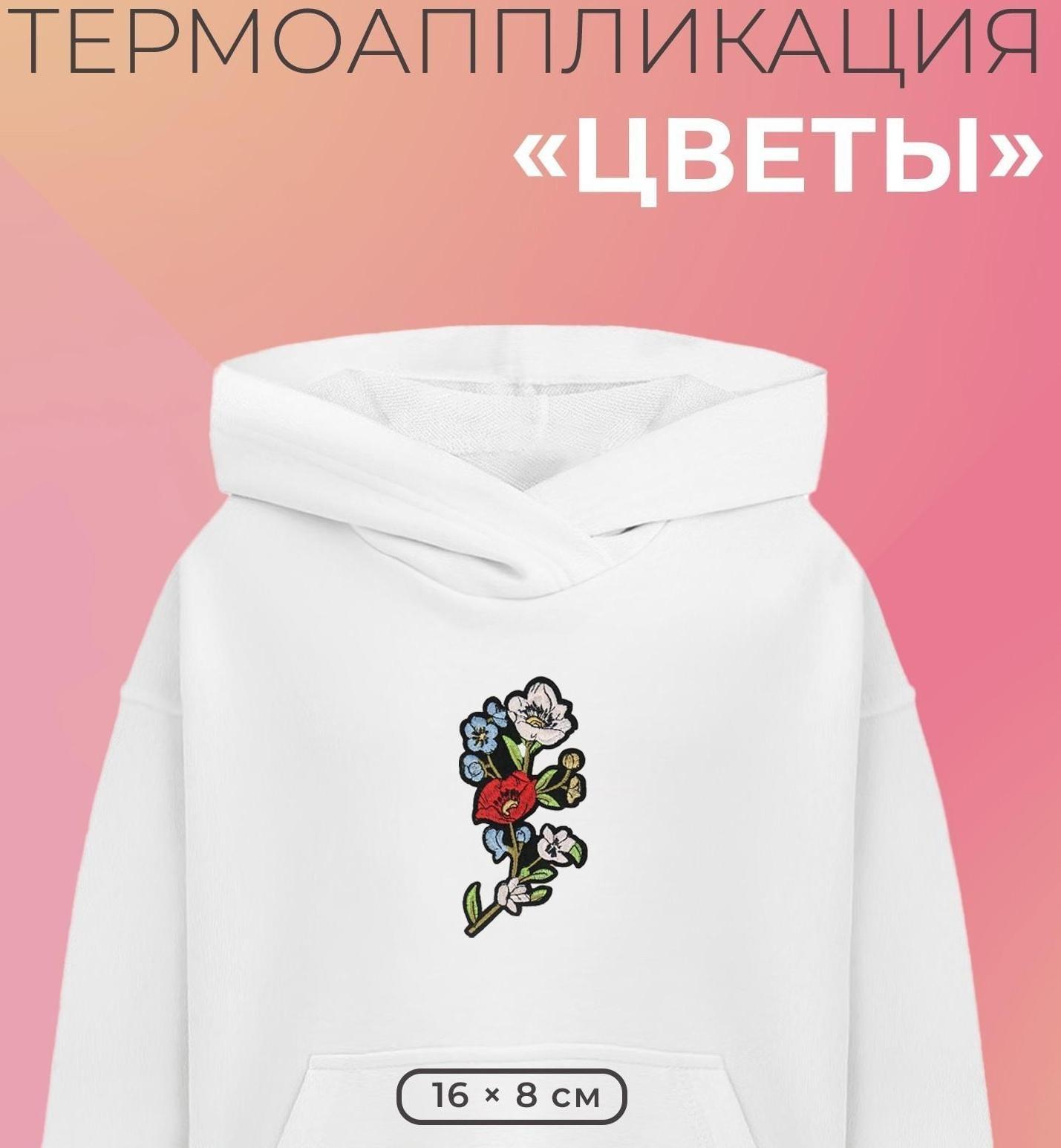Термоаппликация «Цветы», 16 × 8 см, цвет разноцветный