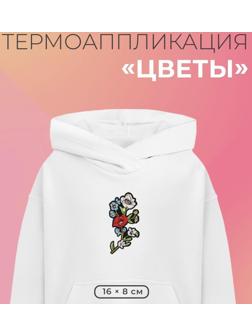 Термоаппликация «Цветы», 16 × 8 см, цвет разноцветный