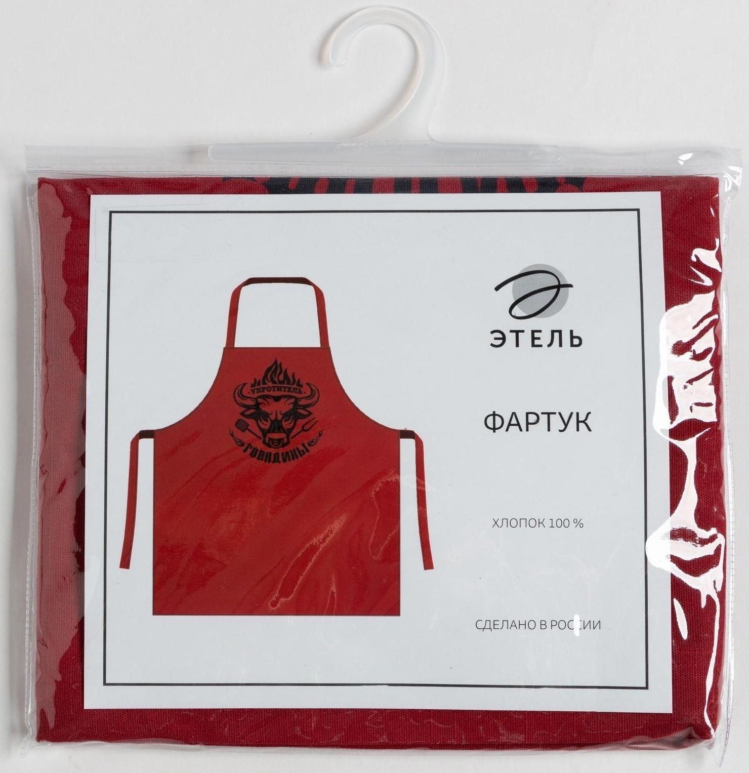 Фартук мужской Этель «Укротитель говядины», 77×75см, 100 % хлопок