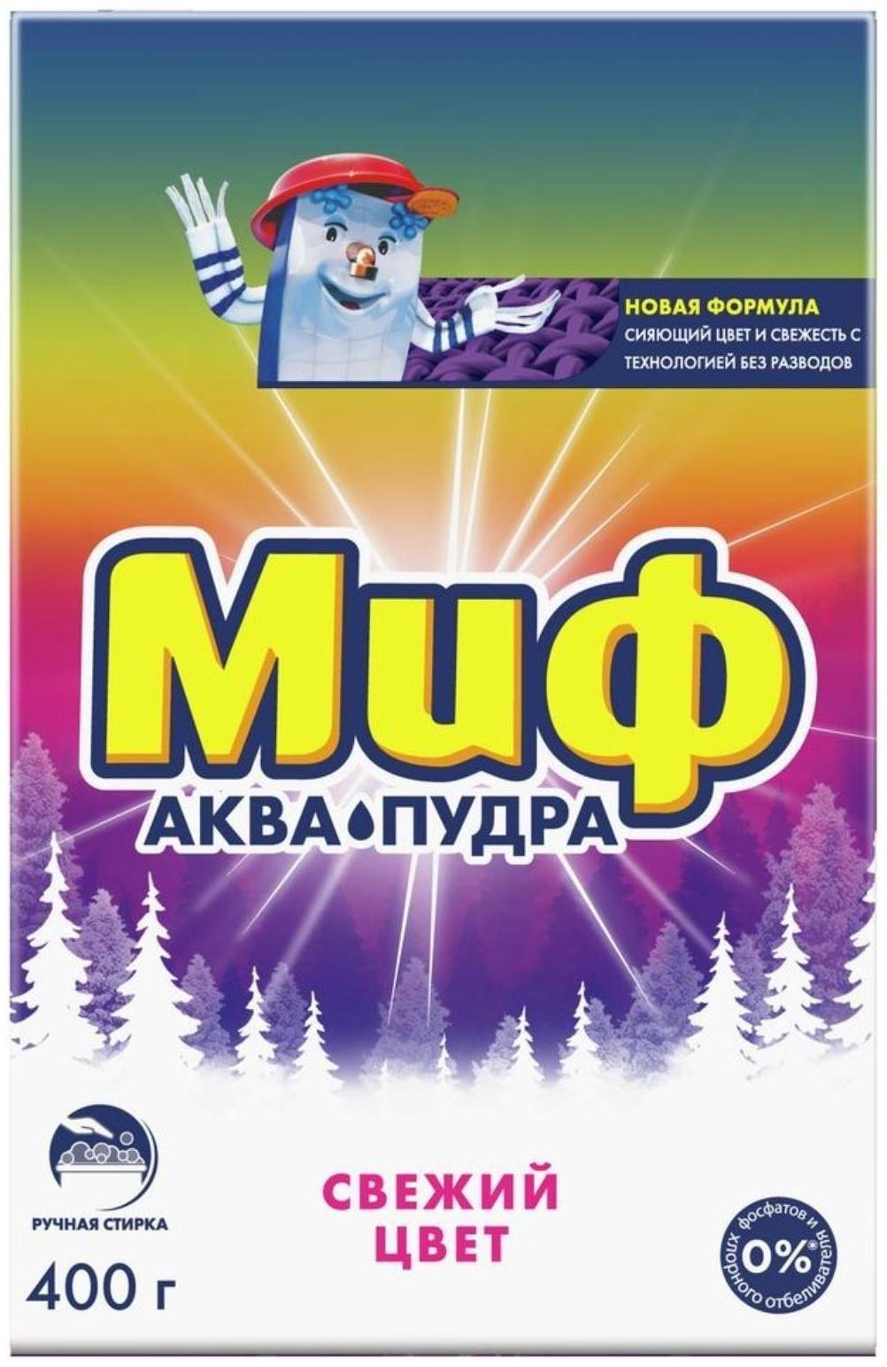 Стиральный порошок Миф «Свежий цвет», для ручной стирки, 400 г