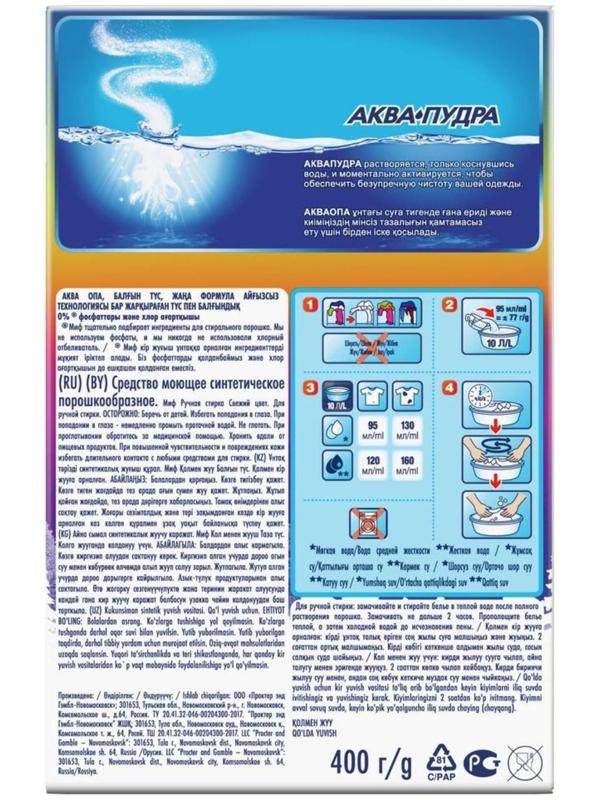 Стиральный порошок Миф «Свежий цвет», для ручной стирки, 400 г