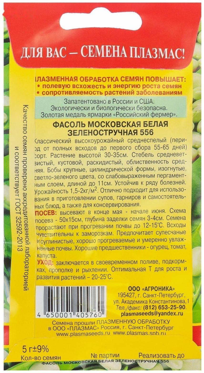Семена Фасоль Московская белая Зеленостручная 556, 5 г