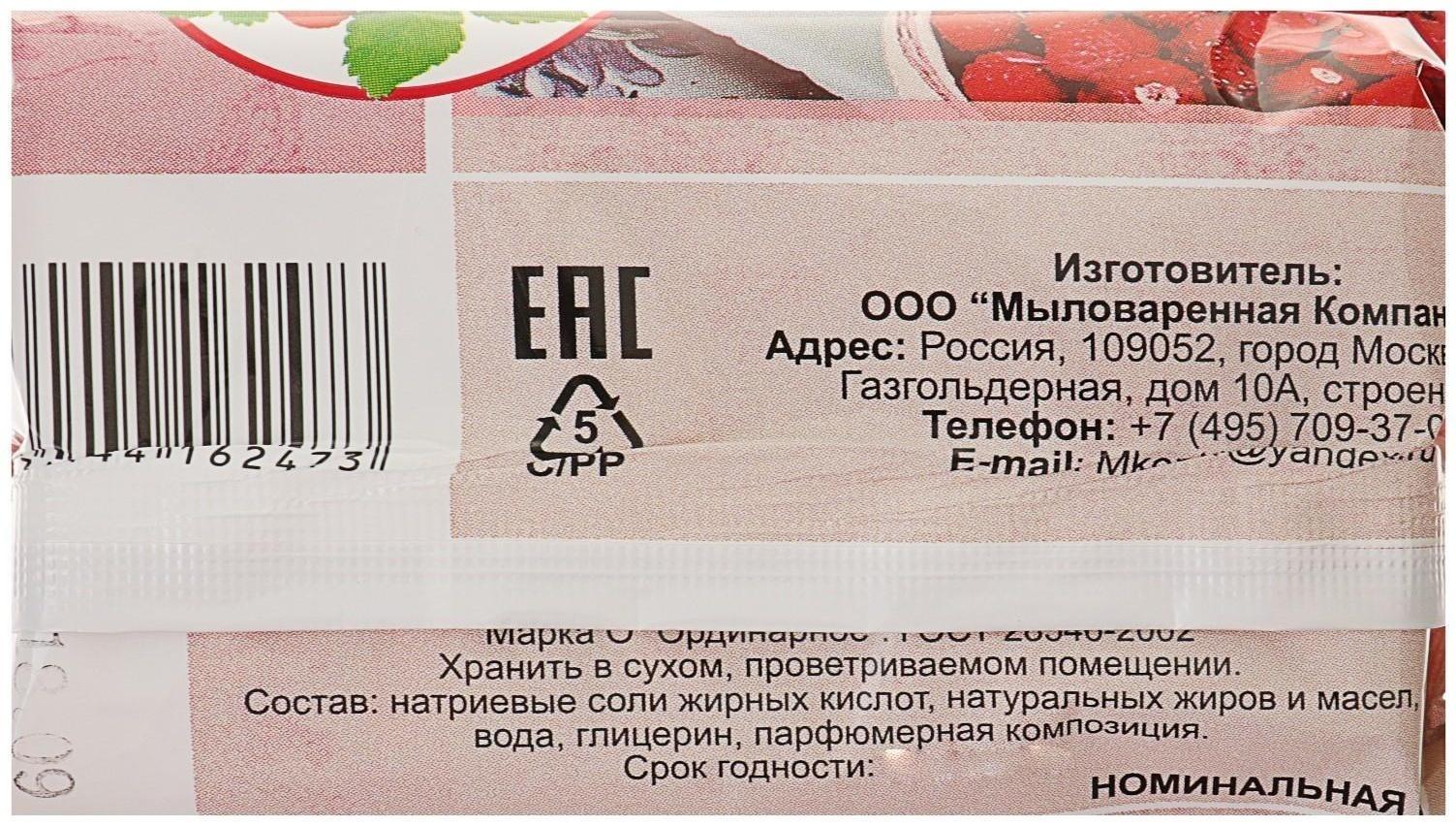 Мыло туалетное «Земляничное», 200 г в обёртке