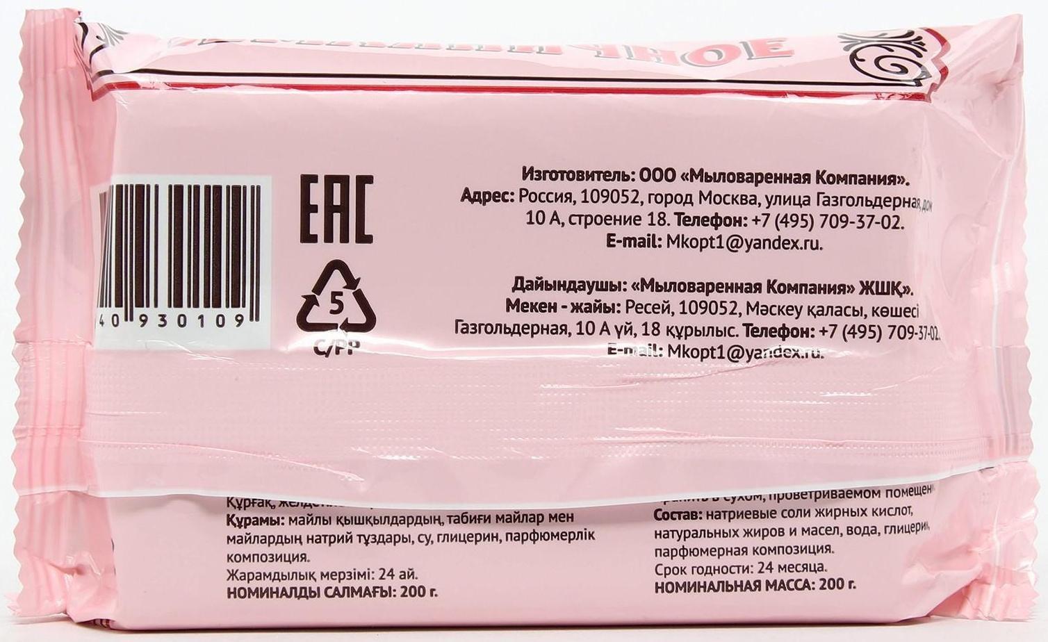 Мыло туалетное «Земляничное», 200 г в обёртке