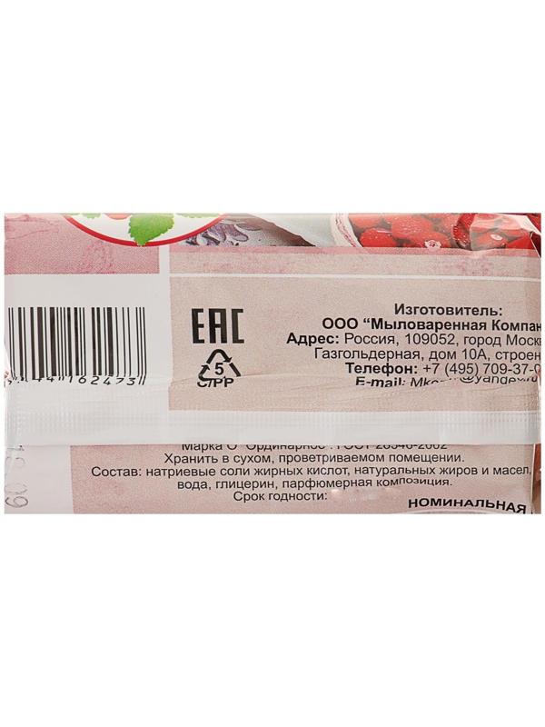 Мыло туалетное «Земляничное», 200 г в обёртке
