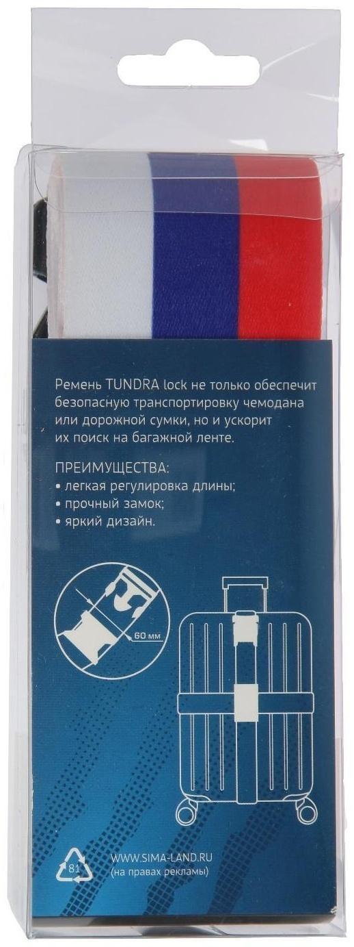 Ремень для чемодана или сумки ТУНДРА, 