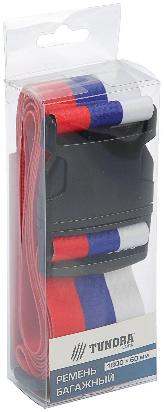 Ремень для чемодана или сумки ТУНДРА, 