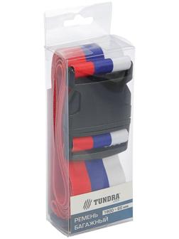 Ремень для чемодана или сумки ТУНДРА, 