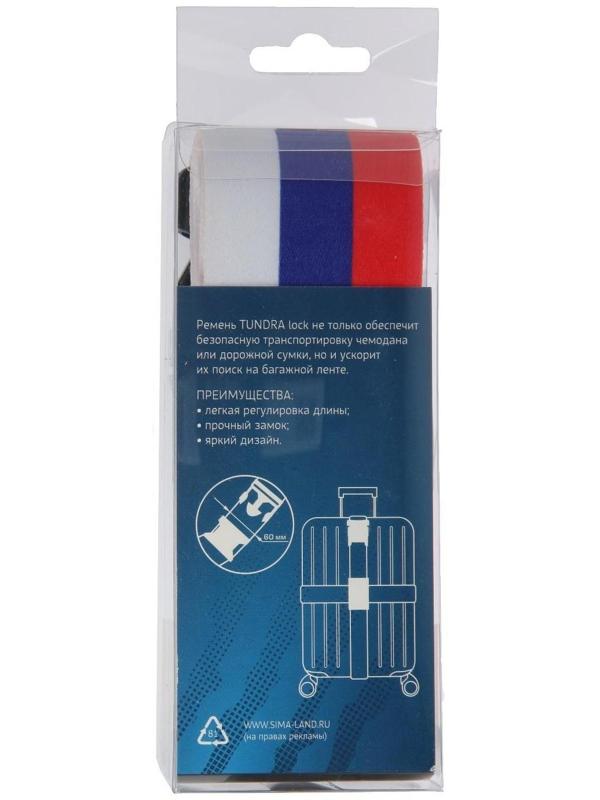 Ремень для чемодана или сумки ТУНДРА, 