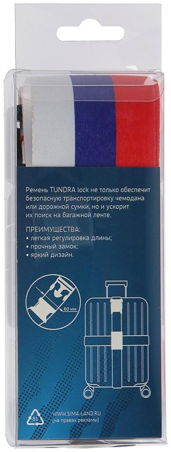 Ремень для чемодана или сумки с кодовым замком ТУНДРА, 