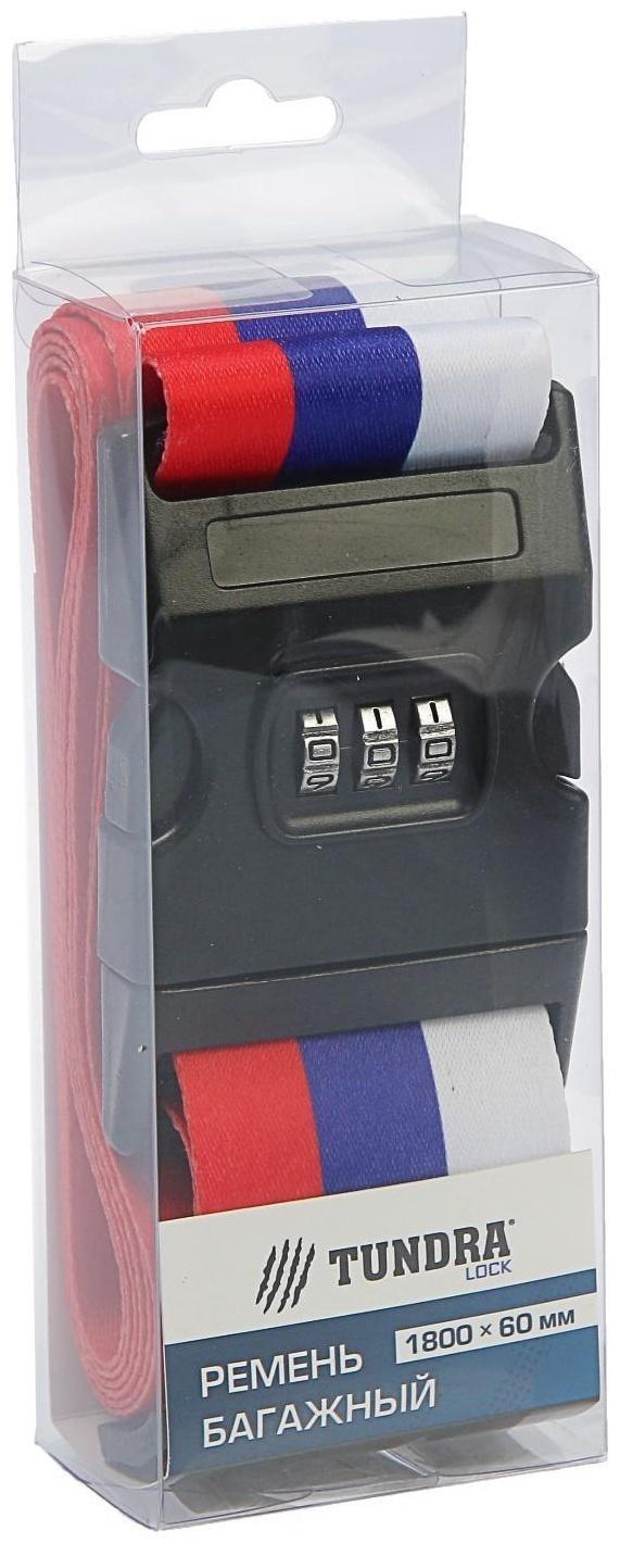 Ремень для чемодана или сумки с кодовым замком ТУНДРА, 