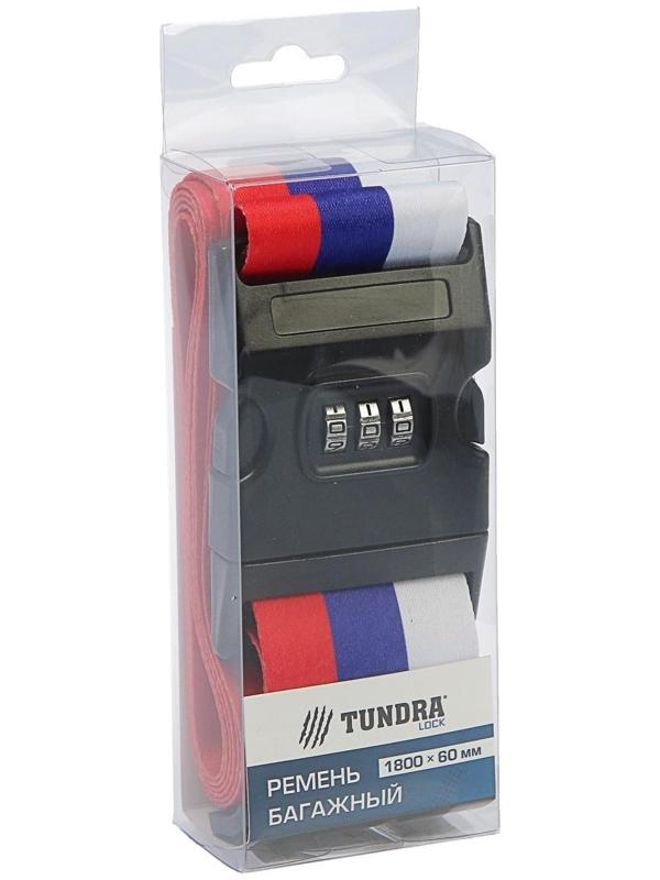 Ремень для чемодана или сумки с кодовым замком ТУНДРА, 