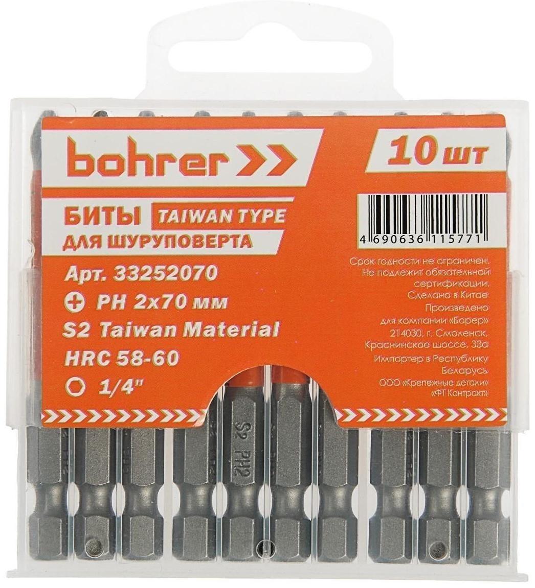 Бита Bohrer Taiwan Type, PH2 х 70 мм, сталь S2, намагниченная