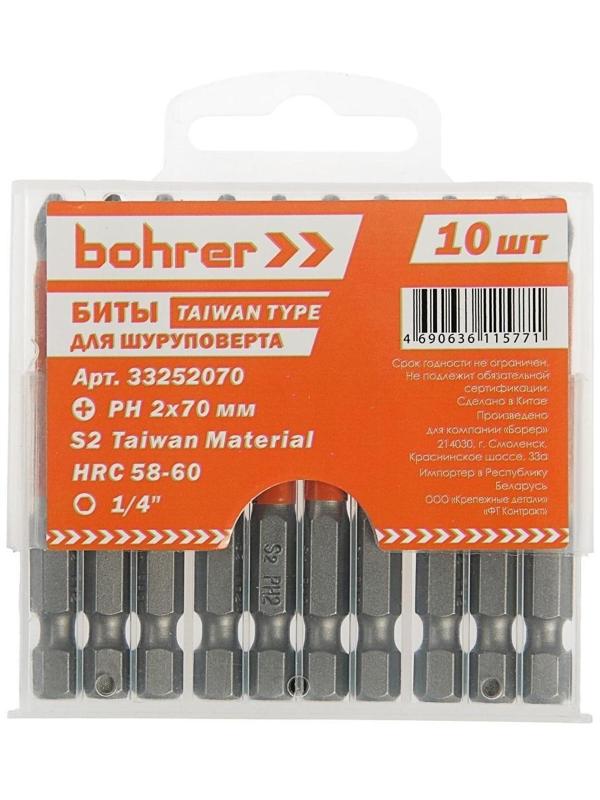 Бита Bohrer Taiwan Type, PH2 х 70 мм, сталь S2, намагниченная