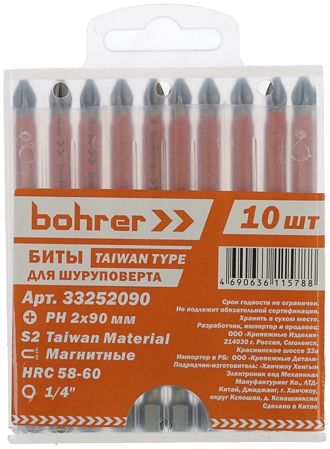 Бита Bohrer Taiwan Type, PH2 х 90 мм, сталь S2, намагниченная