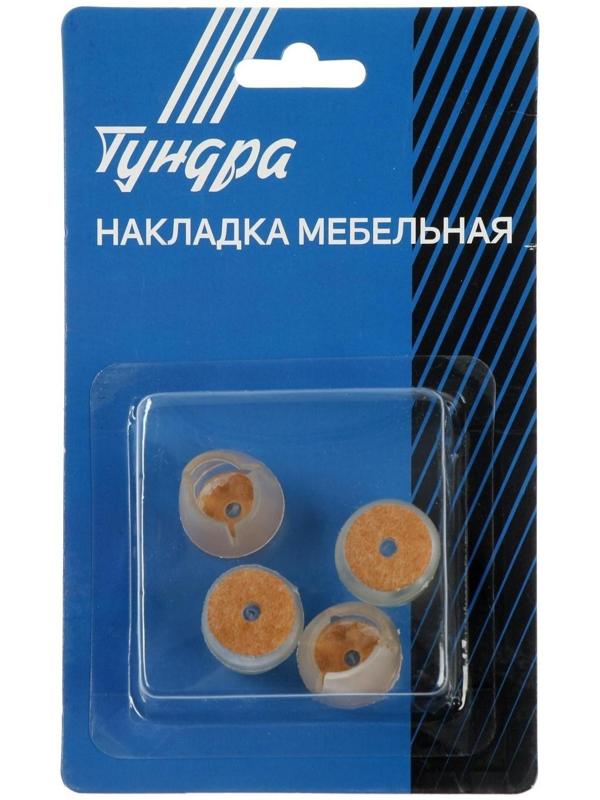 Накладка мебельная круглая ТУНДРА, d=17-21 мм, 4 шт.