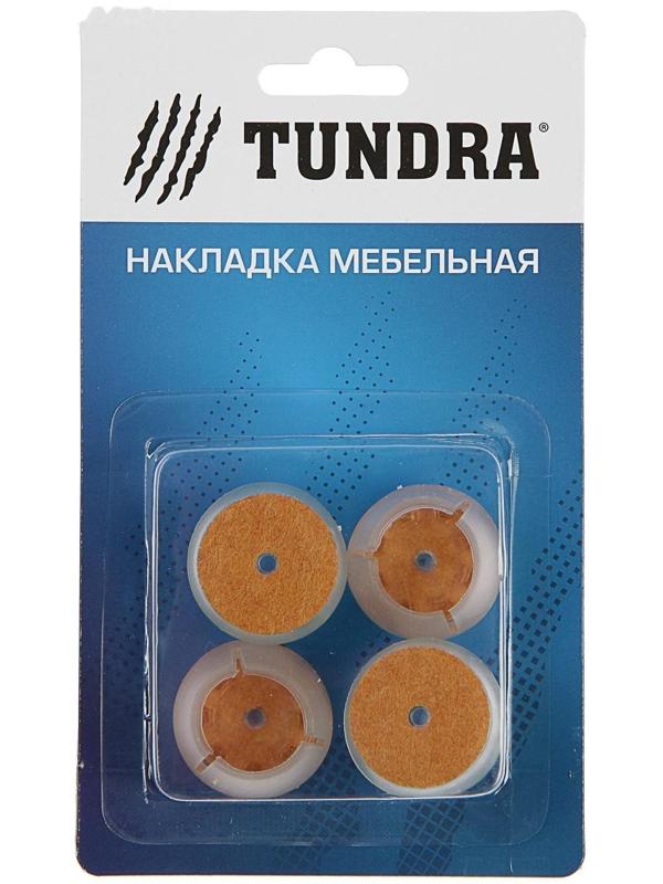 Накладка мебельная круглая ТУНДРА, d=25-29 мм, 4 шт.