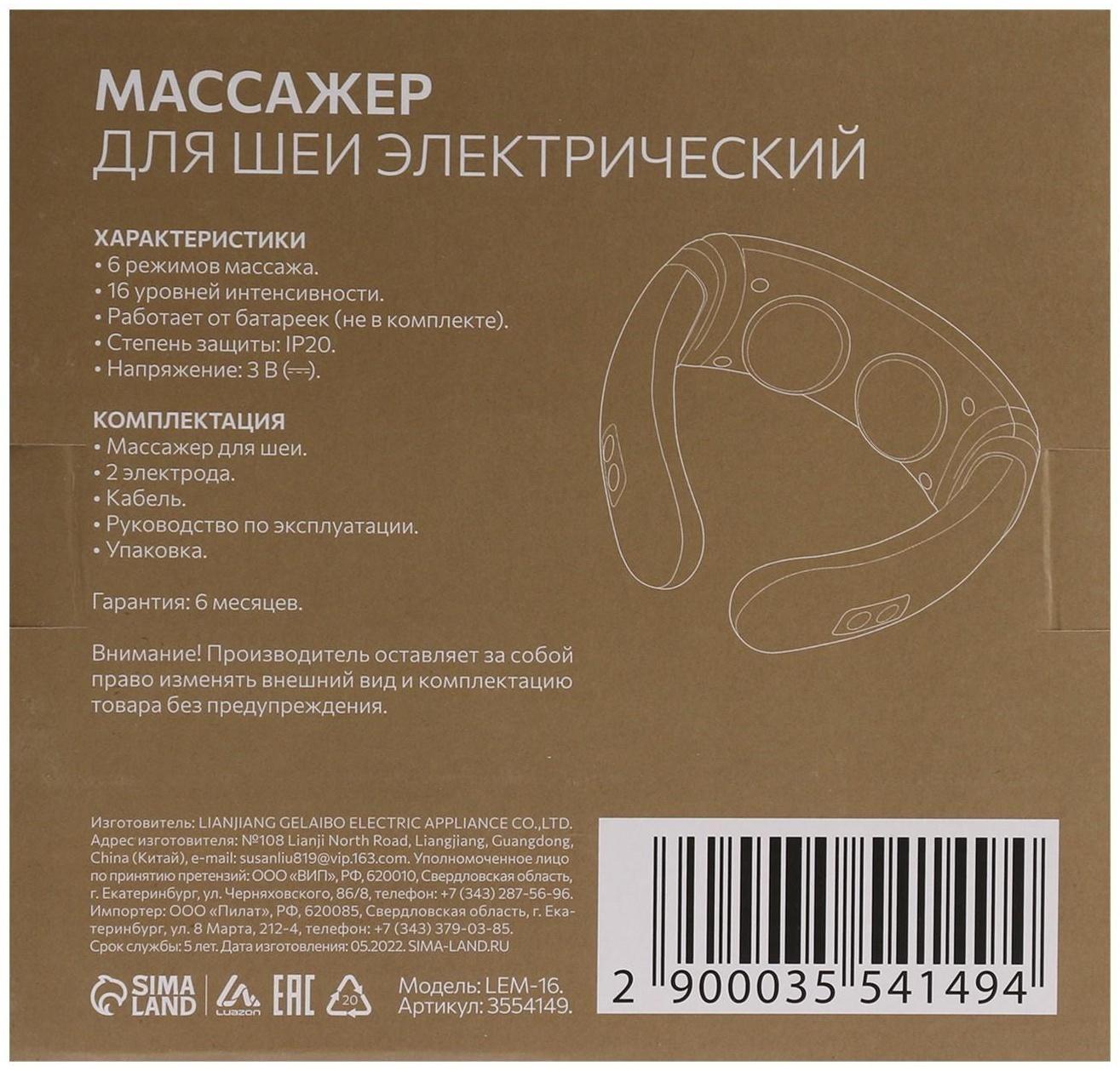 Массажёр для шеи Luazon LEM-16, 6 режимов, 2хААА (не в комплекте)