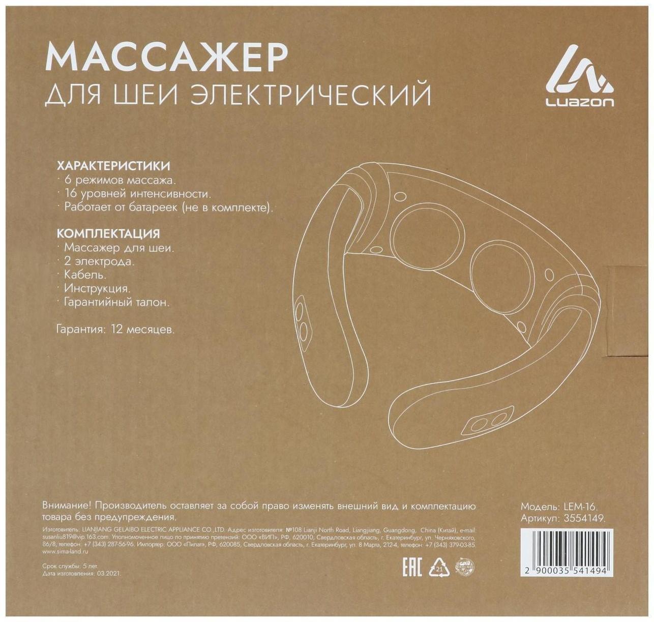 Массажёр для шеи Luazon LEM-16, 6 режимов, 2хААА (не в комплекте)