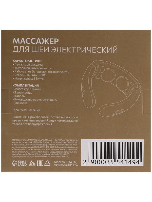 Массажёр для шеи Luazon LEM-16, 6 режимов, 2хААА (не в комплекте)