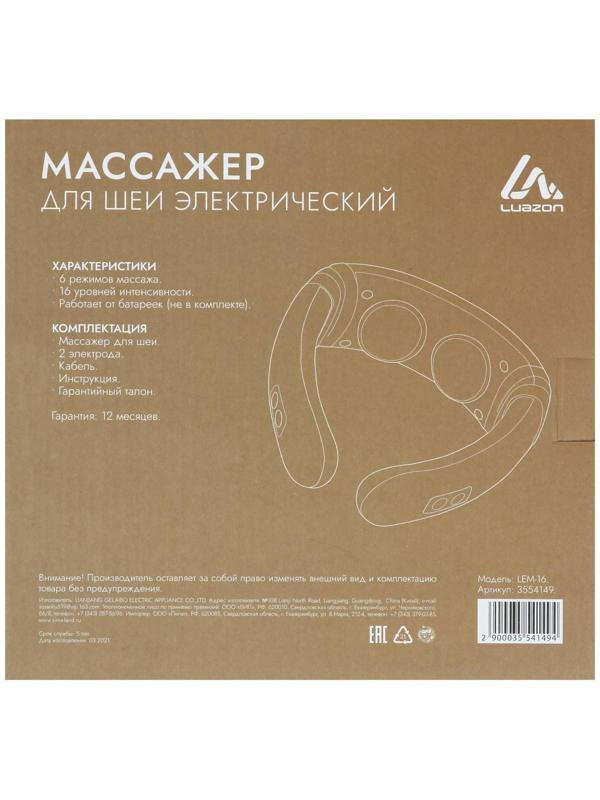 Массажёр для шеи Luazon LEM-16, 6 режимов, 2хААА (не в комплекте)