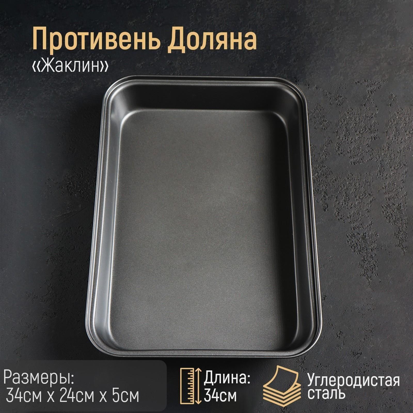 Противень Доляна «Прямоугольник. Жаклин», 34×24×5 см, антипригарное покрытие, цвет чёрный