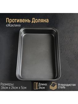 Противень Доляна «Прямоугольник. Жаклин», 34×24×5 см, антипригарное покрытие, цвет чёрный