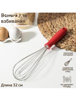 Венчик для взбивания Доляна «Маэстро», 32 см, цвет МИКС