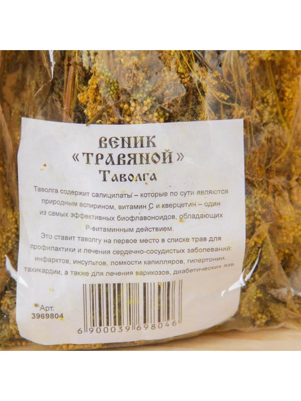 Веник для бани 45 (+-5) см ТРАВЯНОЙ из таволги, в индивидуальной упаковке