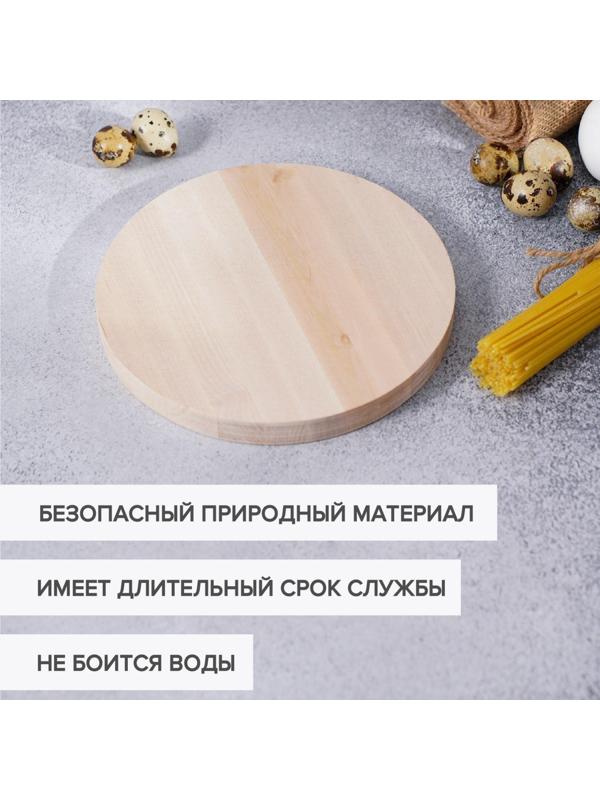 Доска разделочная круглая Доляна «Фортуна», d=20 см, берёза