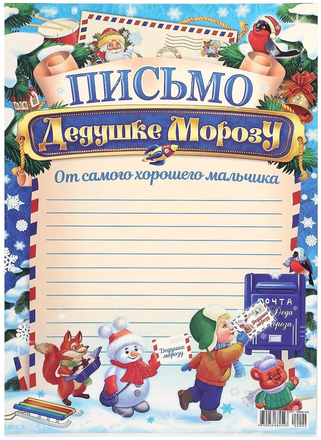 Письмо Деду Морозу 