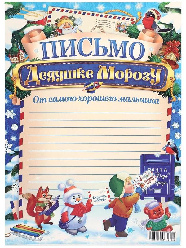 Письмо Деду Морозу 