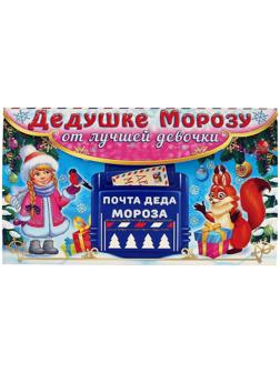 Письмо Деду Морозу складное 