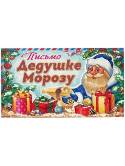 Письмо Деду Морозу складное 