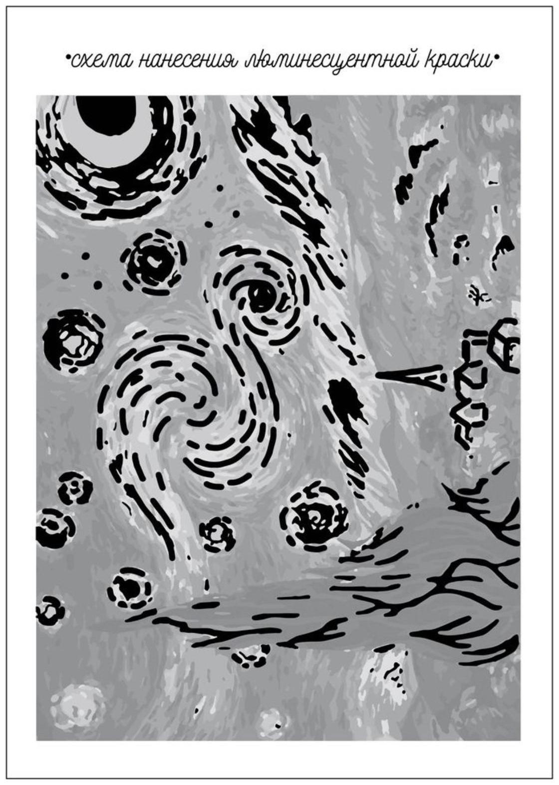 Лунная роспись по номерам без подрамника «Звёздная ночь», 30 х 40 см