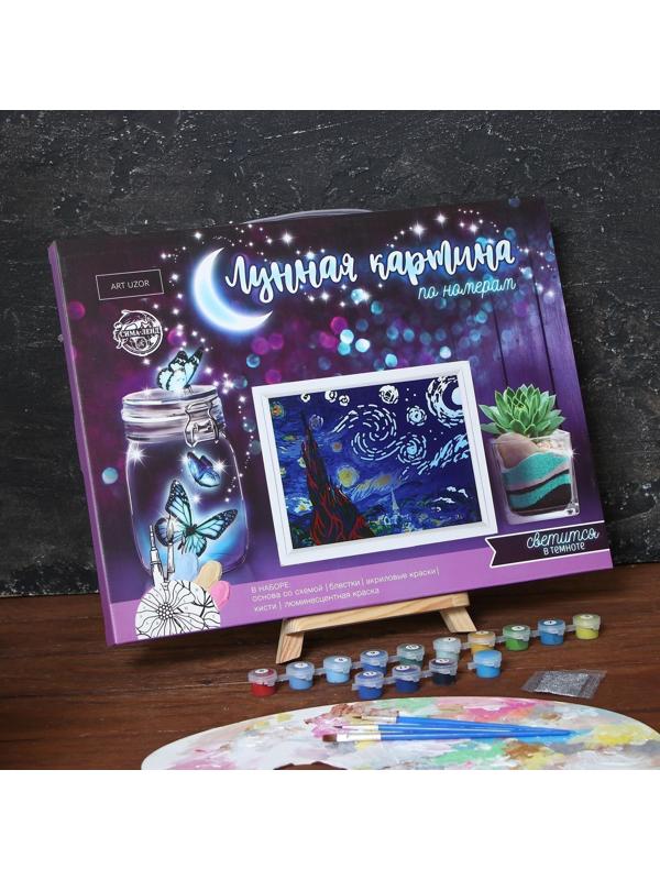 Лунная роспись по номерам без подрамника «Звёздная ночь», 30 х 40 см