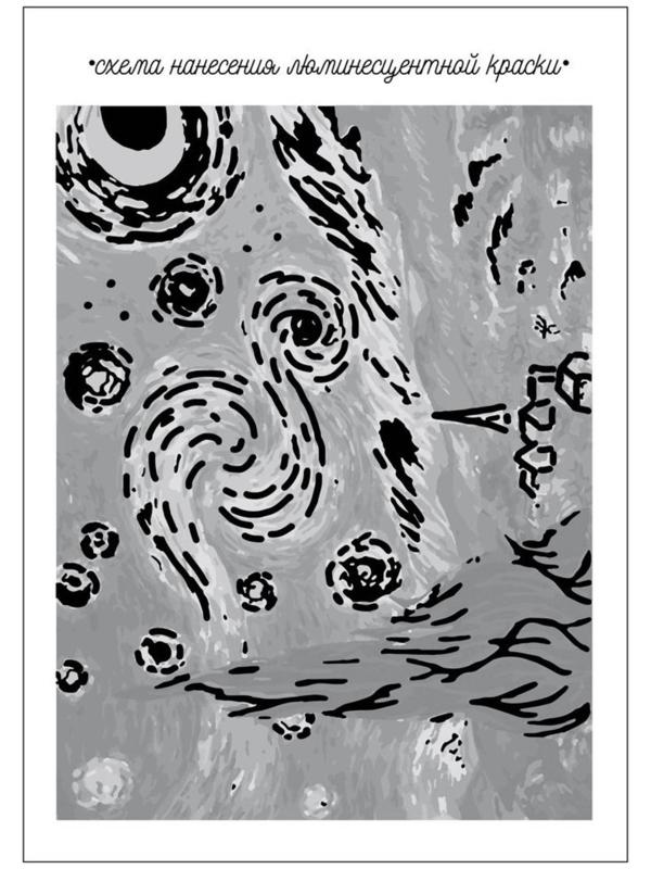 Лунная роспись по номерам без подрамника «Звёздная ночь», 30 х 40 см