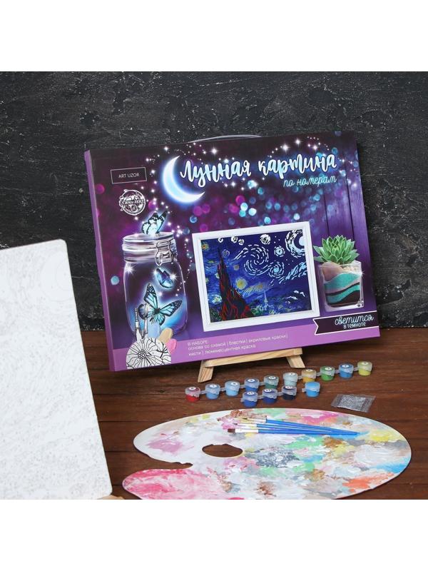 Лунная роспись по номерам без подрамника «Звёздная ночь», 30 х 40 см