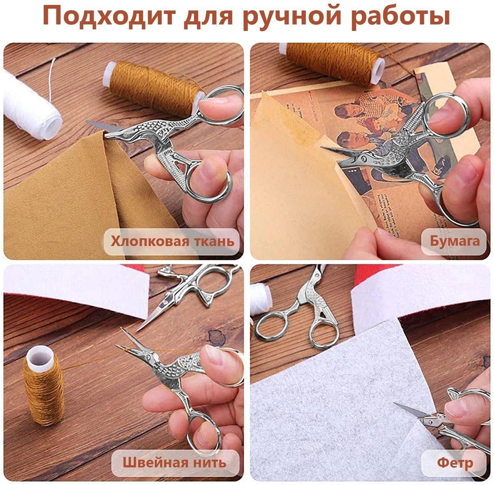 Ножницы для вышивания «Цапельки», 4,5