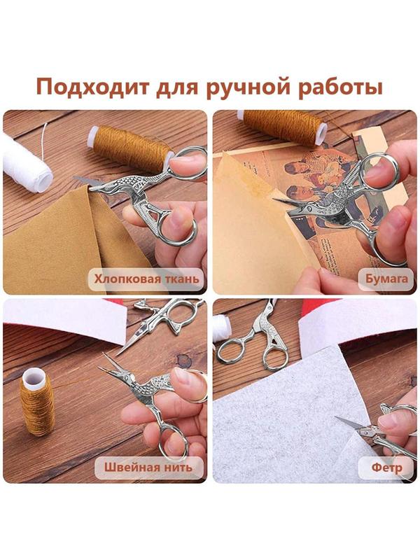 Ножницы для вышивания «Цапельки», 4,5