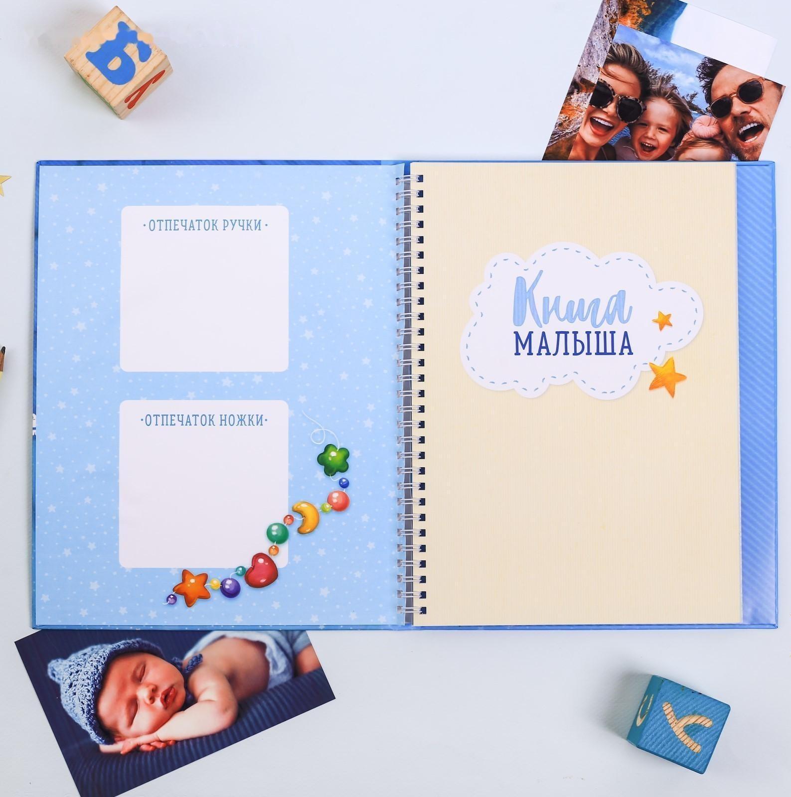 Смешбук «Сладкий малыш», твёрдая обложка, 20х26 см, 23 листа