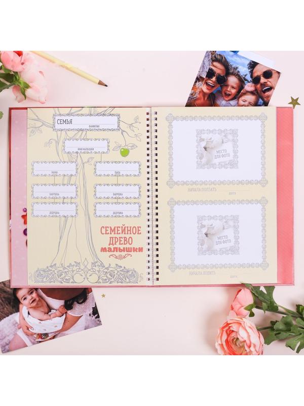 Смешбук «Любимая малышка», твёрдая обложка, 20х26 см, 23 листа