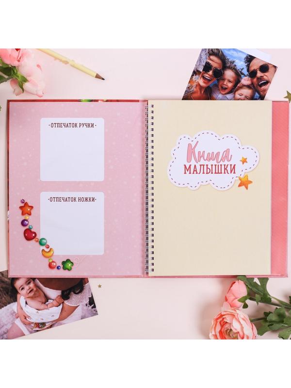 Смешбук «Любимая малышка», твёрдая обложка, 20х26 см, 23 листа