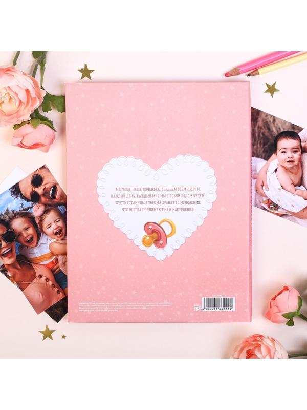 Смешбук «Любимая малышка», твёрдая обложка, 20х26 см, 23 листа