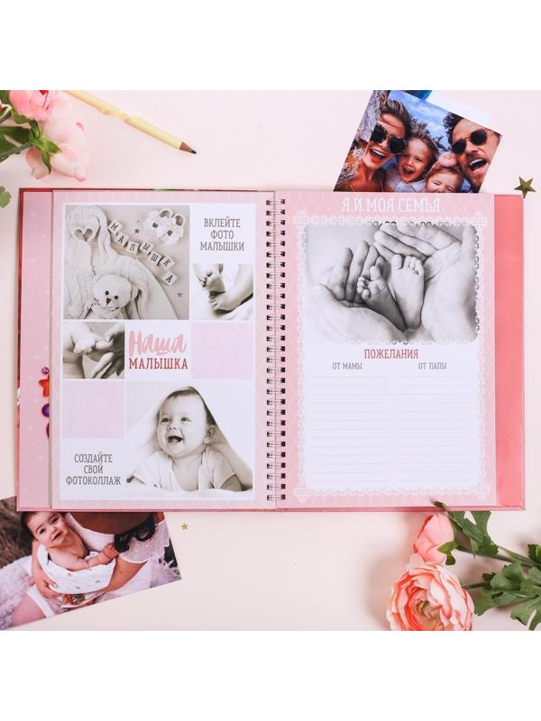 Смешбук «Любимая малышка», твёрдая обложка, 20х26 см, 23 листа